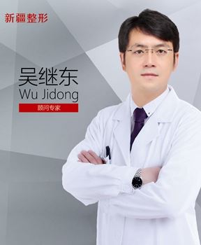 吴继东